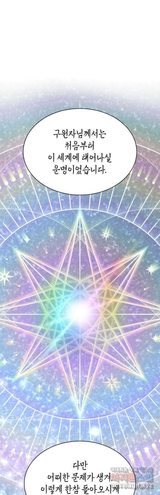 메리지 앤 소드 86화 8