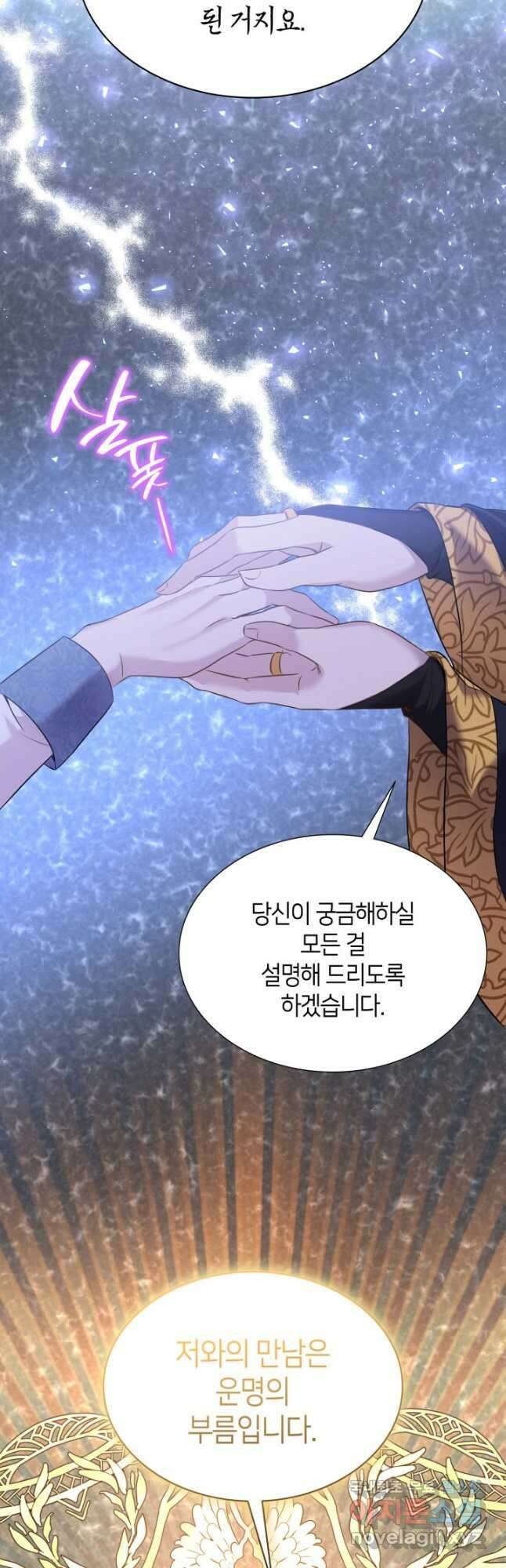 메리지 앤 소드 86화 9