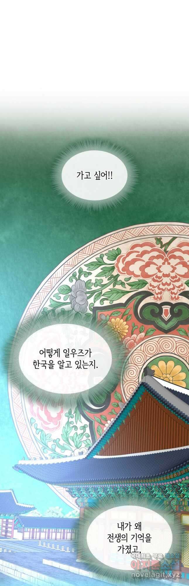 메리지 앤 소드 86화 11