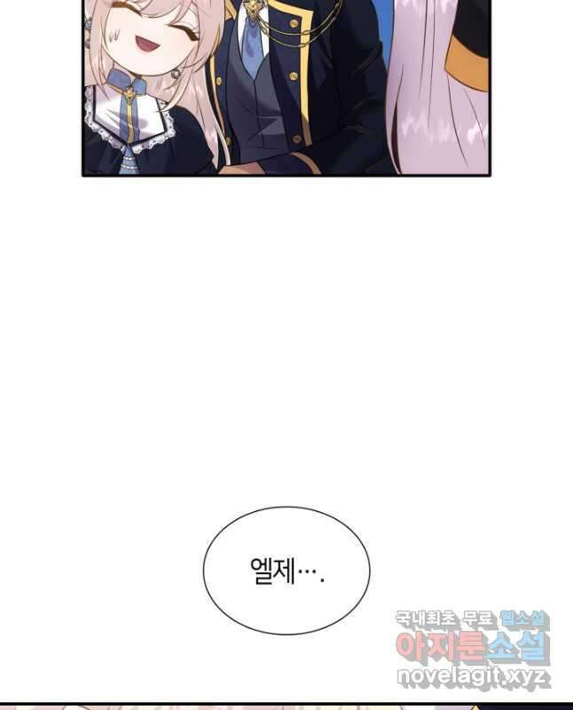 메리지 앤 소드 86화 15