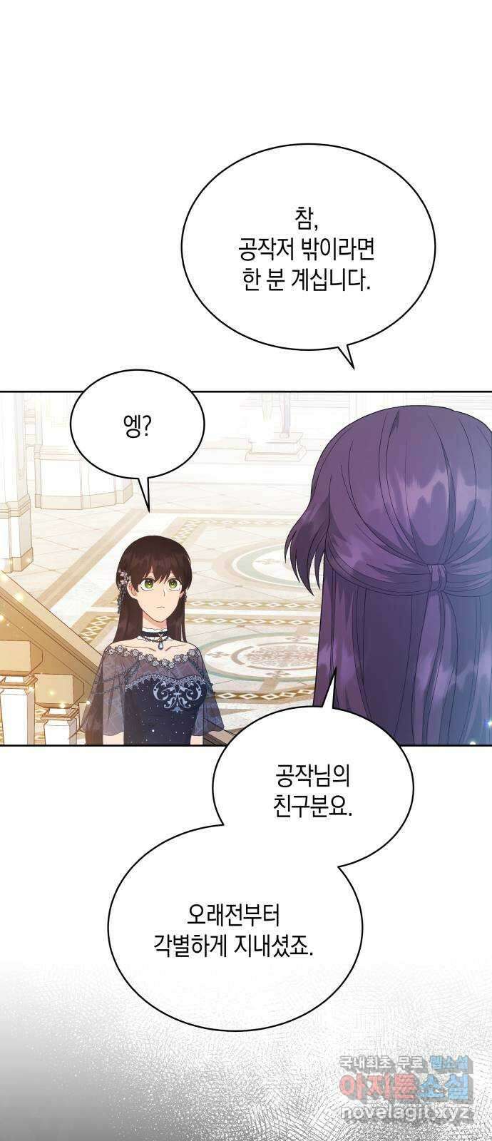 사기 친 공작님을 유혹해버렸다 33화 1