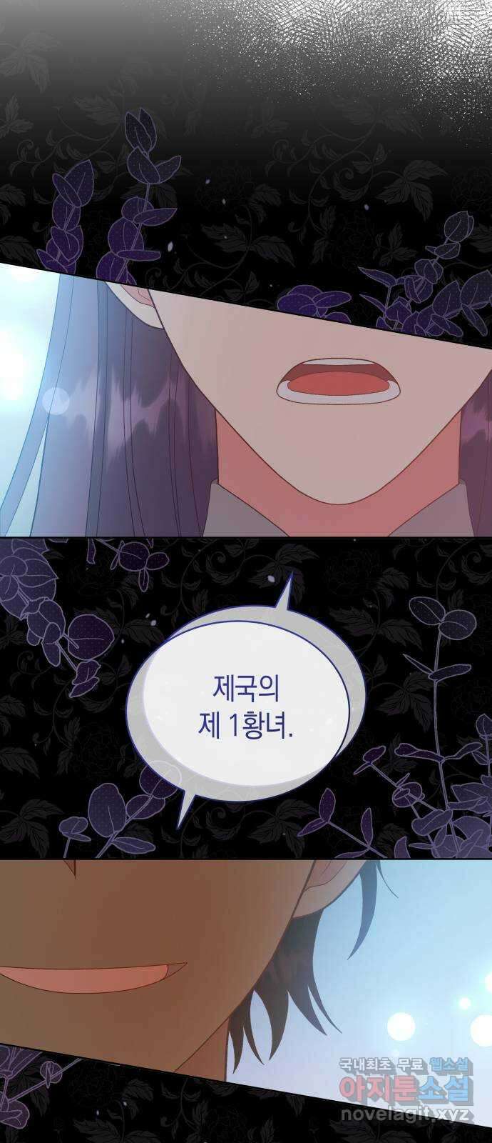 사기 친 공작님을 유혹해버렸다 33화 2
