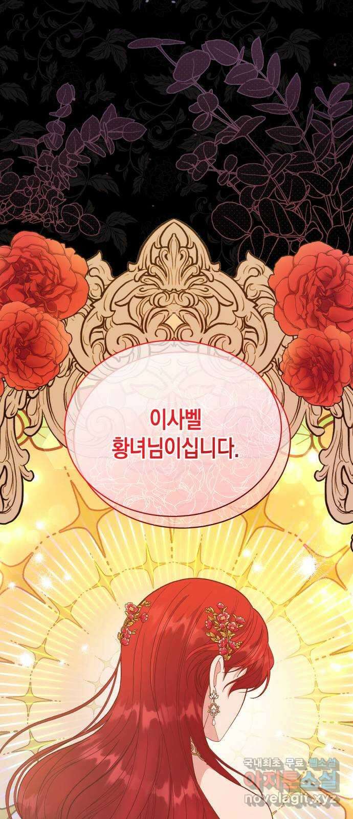 사기 친 공작님을 유혹해버렸다 33화 3