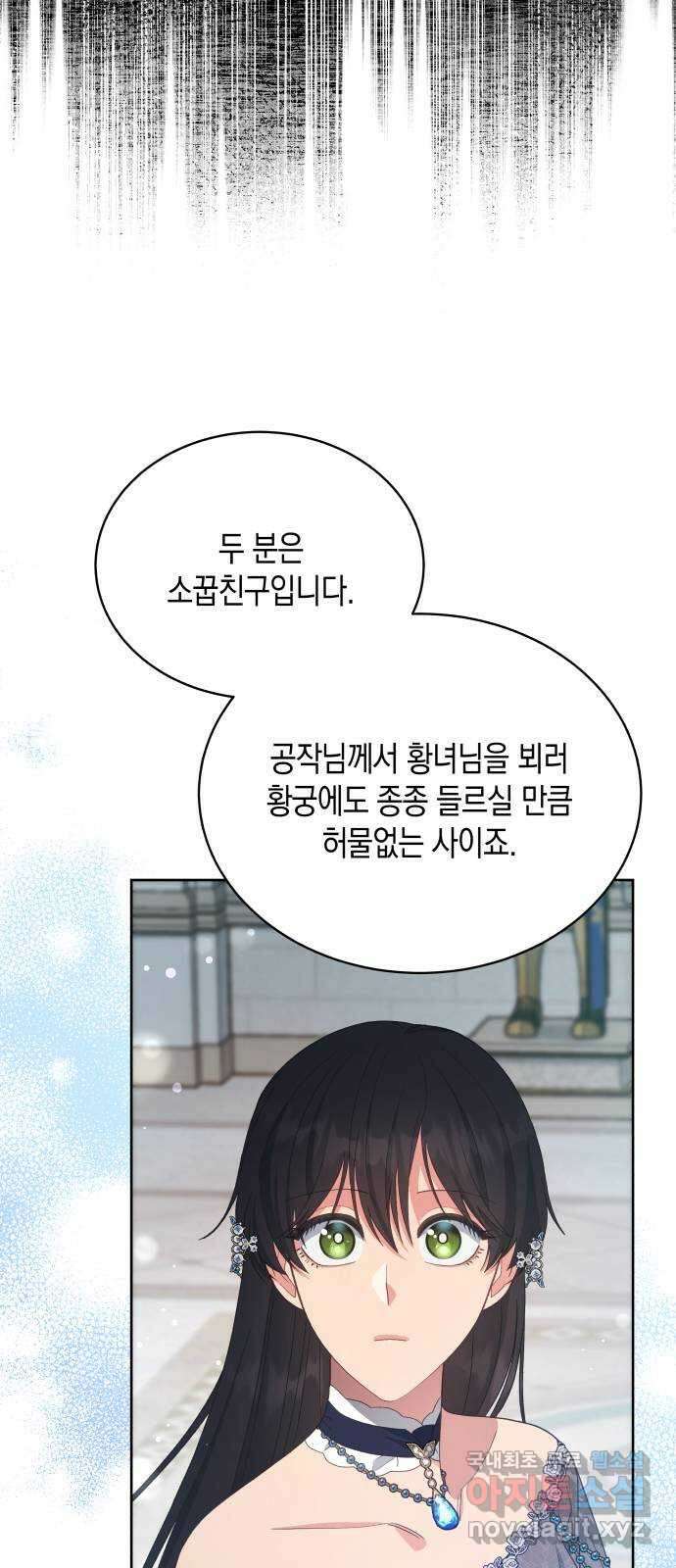 사기 친 공작님을 유혹해버렸다 33화 5