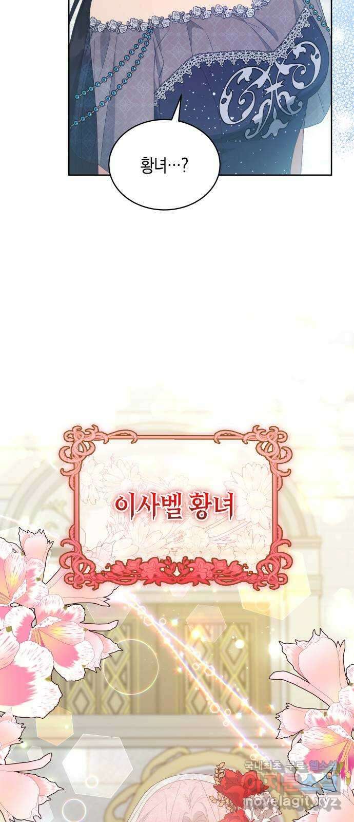 사기 친 공작님을 유혹해버렸다 33화 6
