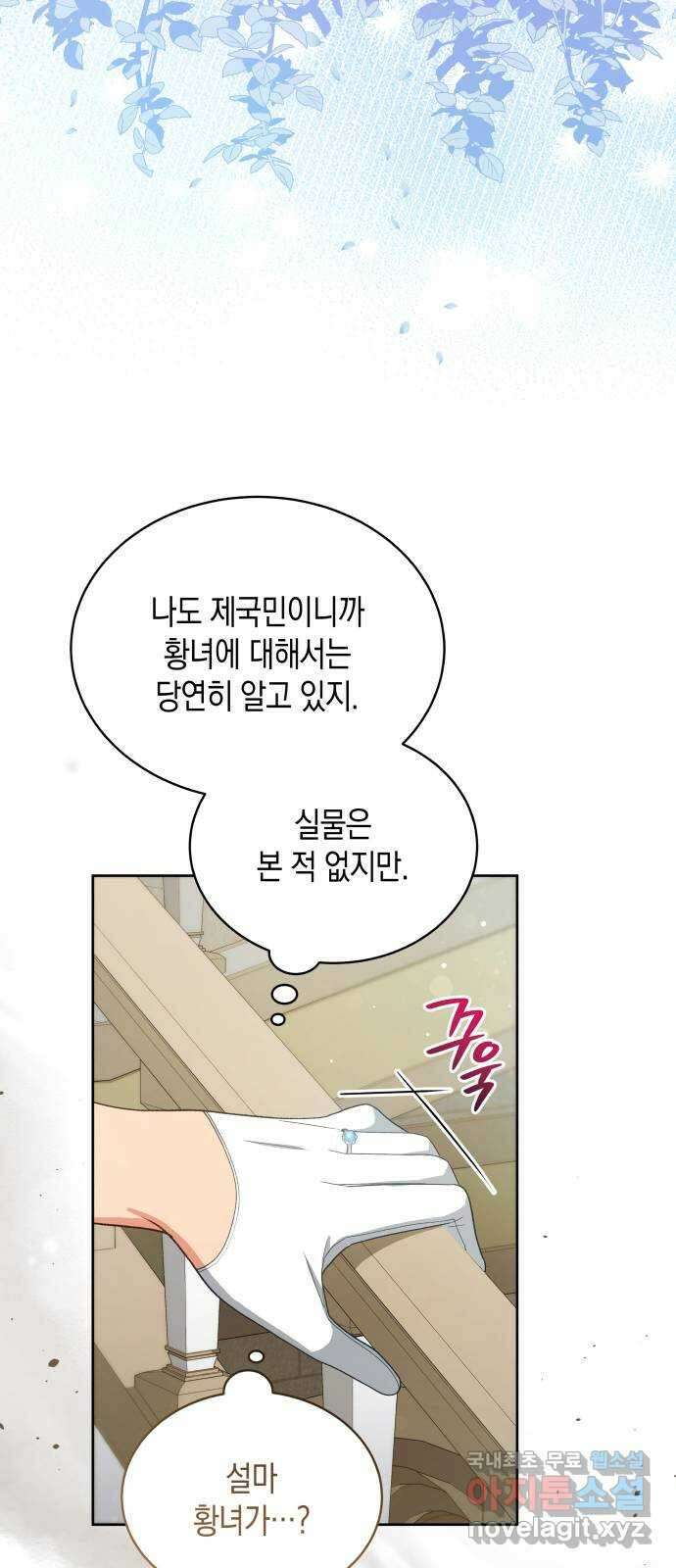 사기 친 공작님을 유혹해버렸다 33화 8