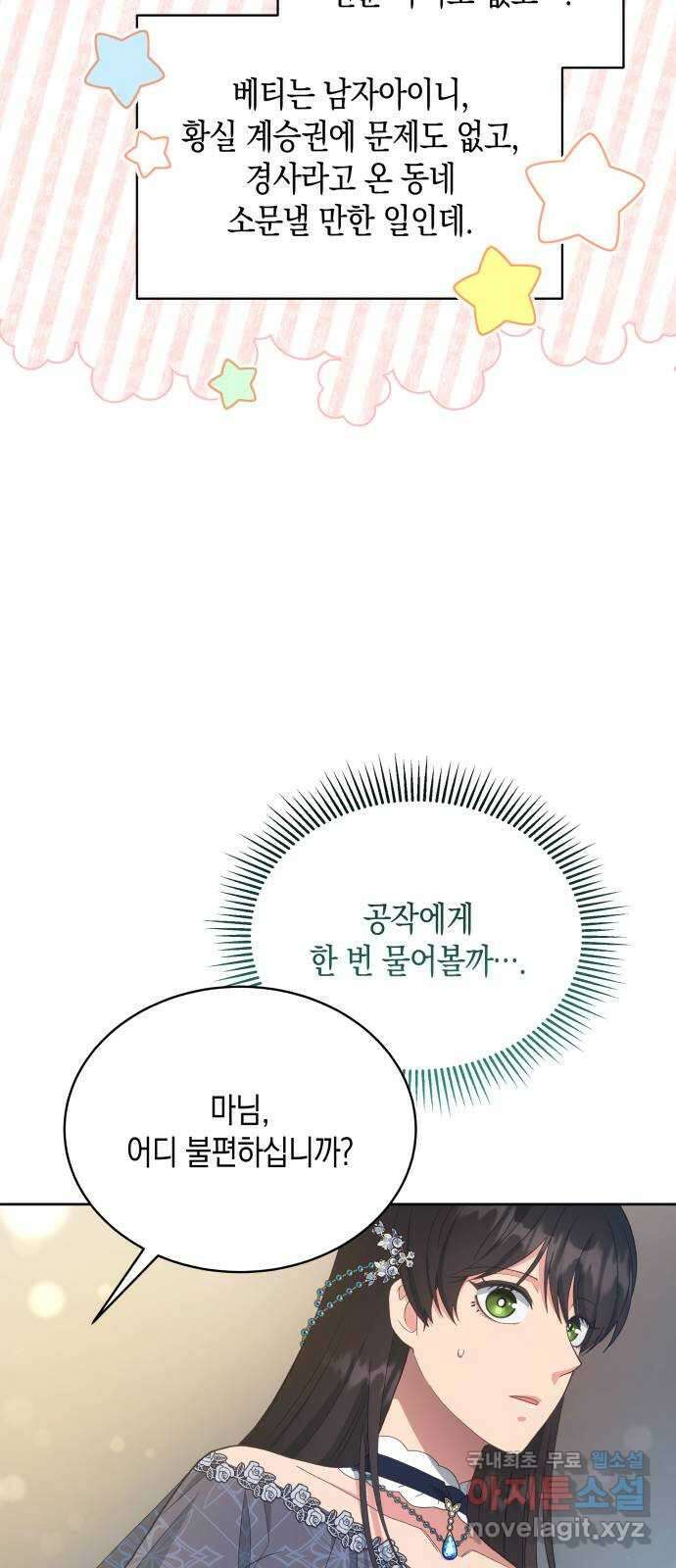 사기 친 공작님을 유혹해버렸다 33화 10