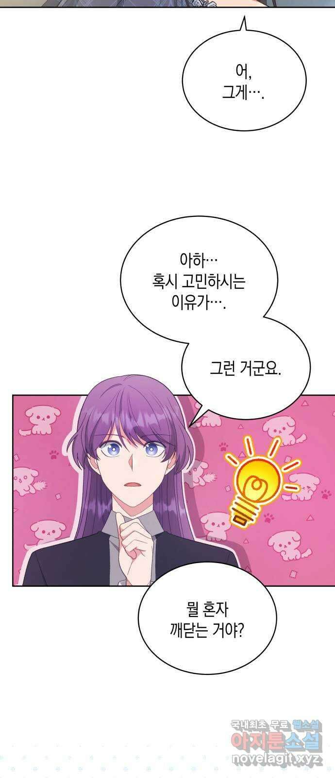 사기 친 공작님을 유혹해버렸다 33화 11