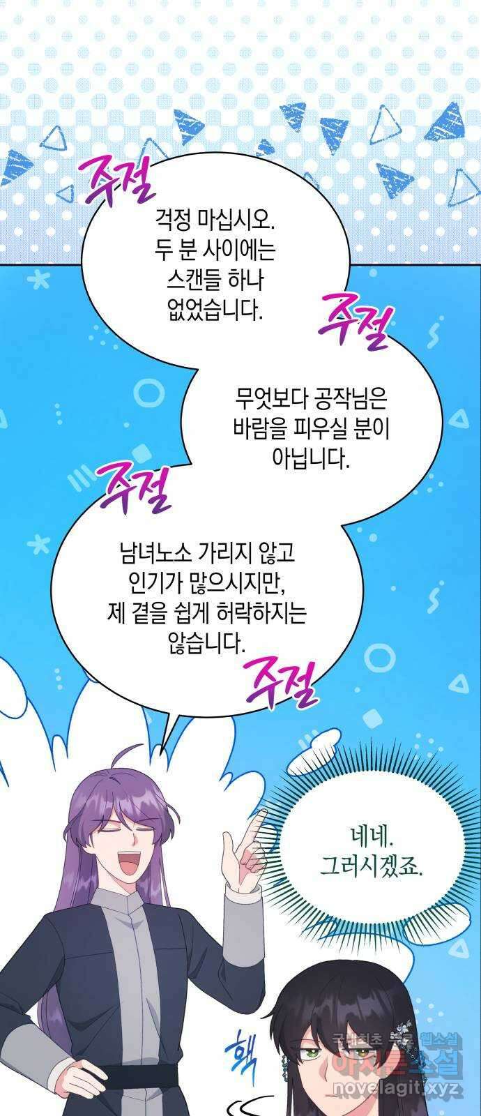 사기 친 공작님을 유혹해버렸다 33화 12