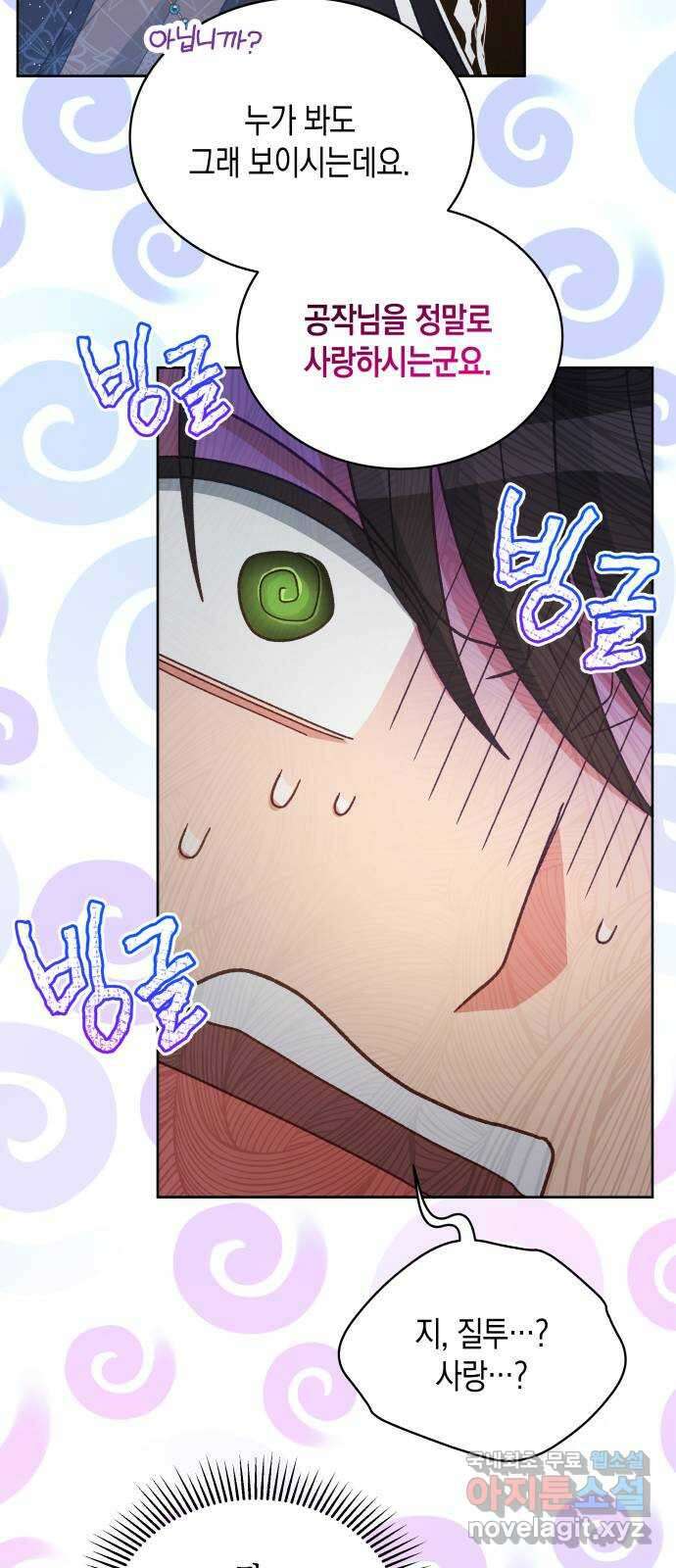 사기 친 공작님을 유혹해버렸다 33화 15