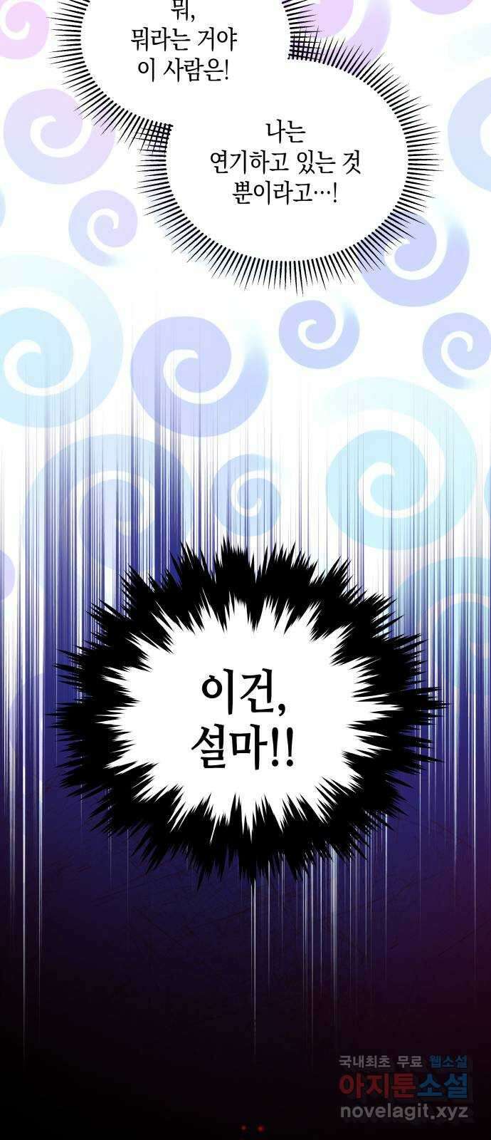 사기 친 공작님을 유혹해버렸다 33화 16