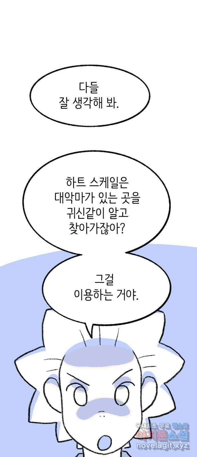 나쁜 마법사의 꿈 54화 1