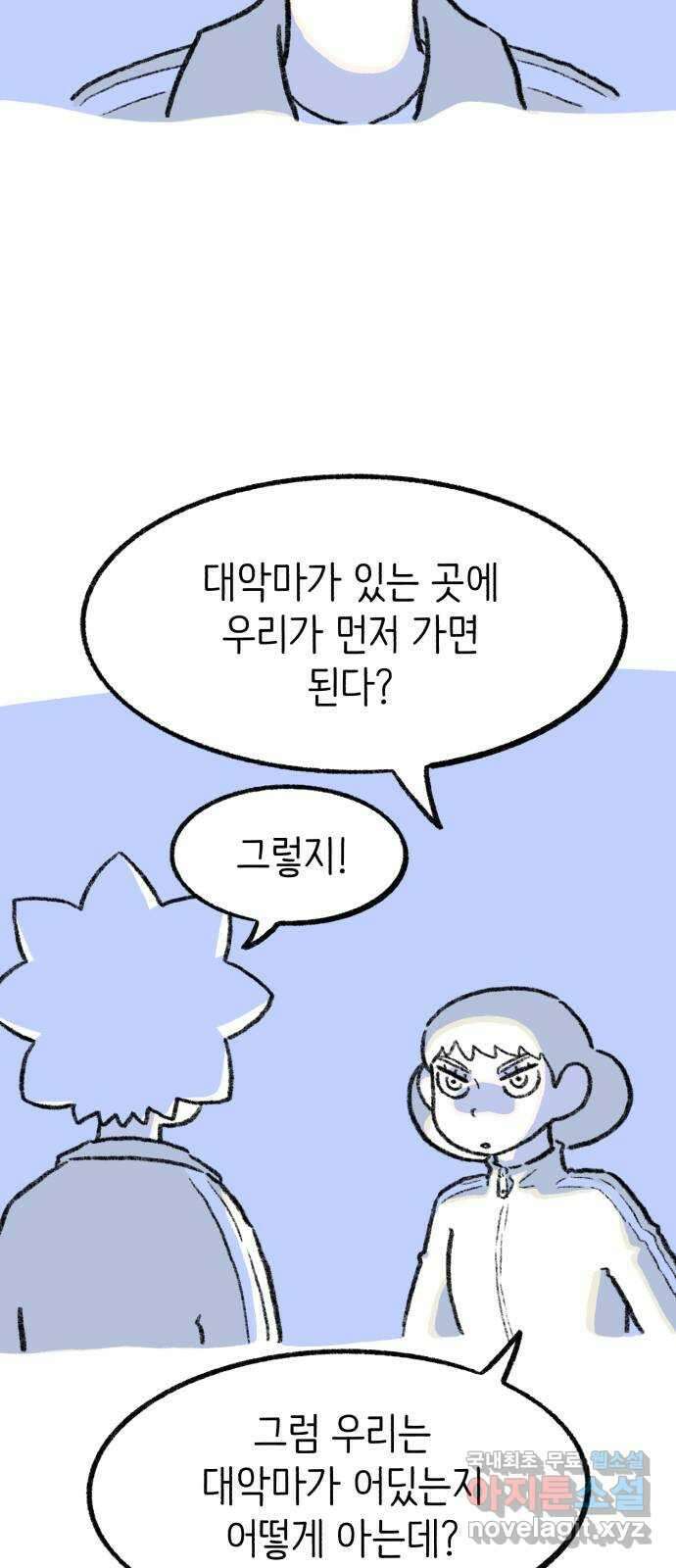 나쁜 마법사의 꿈 54화 2