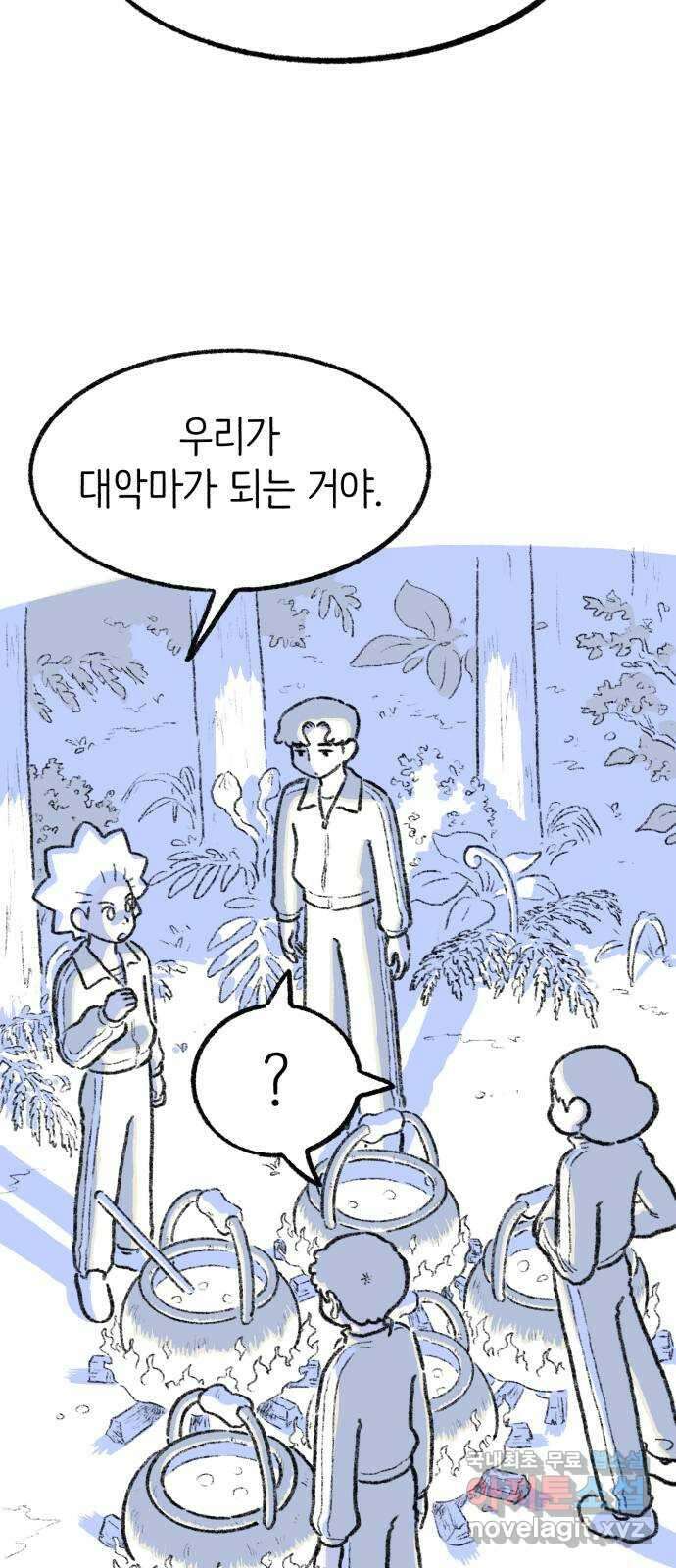 나쁜 마법사의 꿈 54화 3