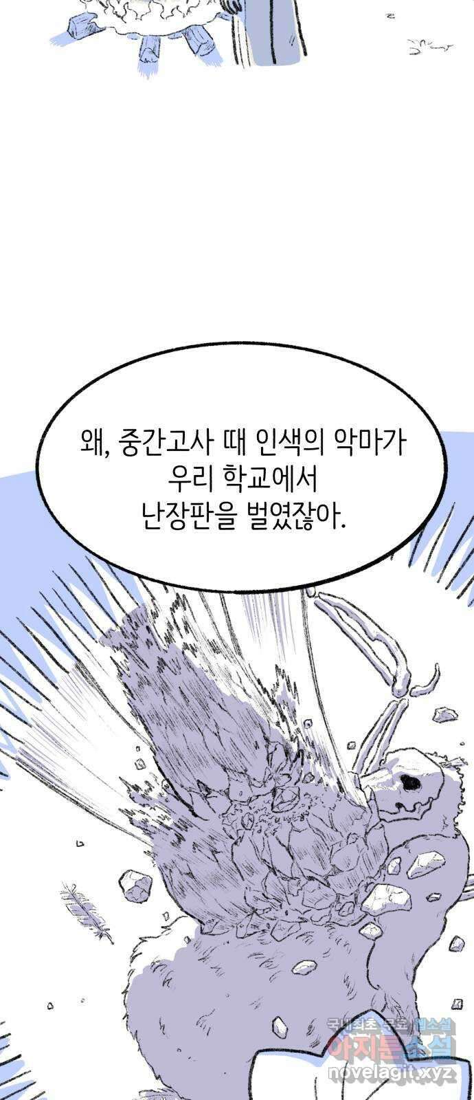 나쁜 마법사의 꿈 54화 4