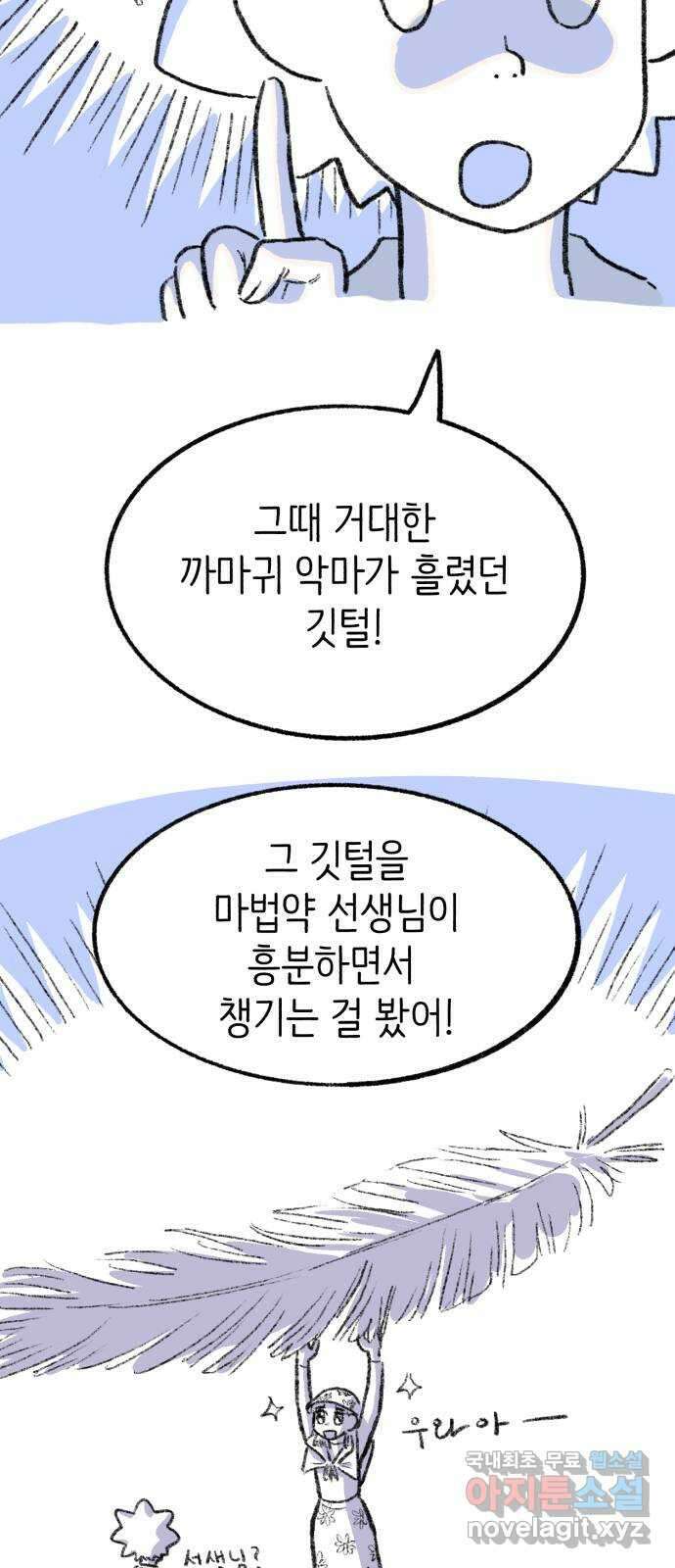 나쁜 마법사의 꿈 54화 6