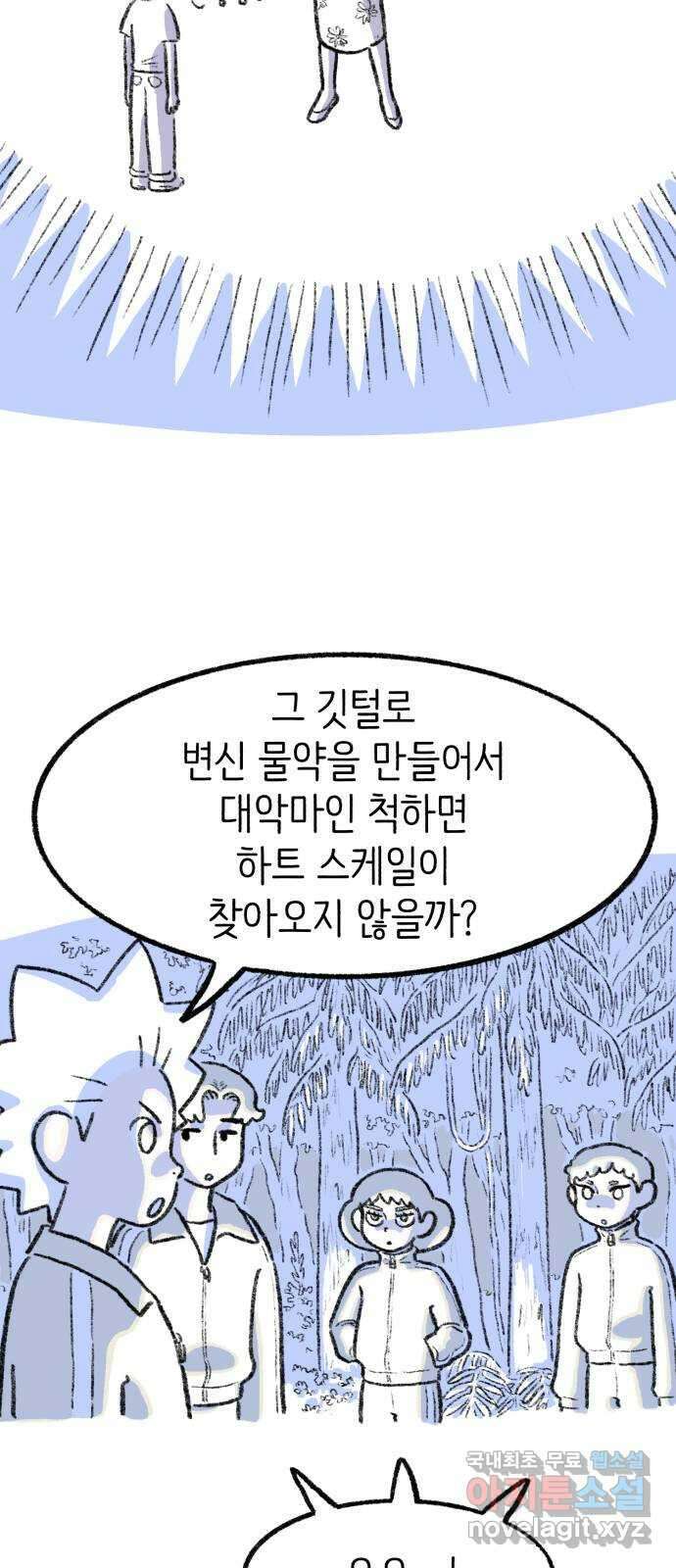 나쁜 마법사의 꿈 54화 7