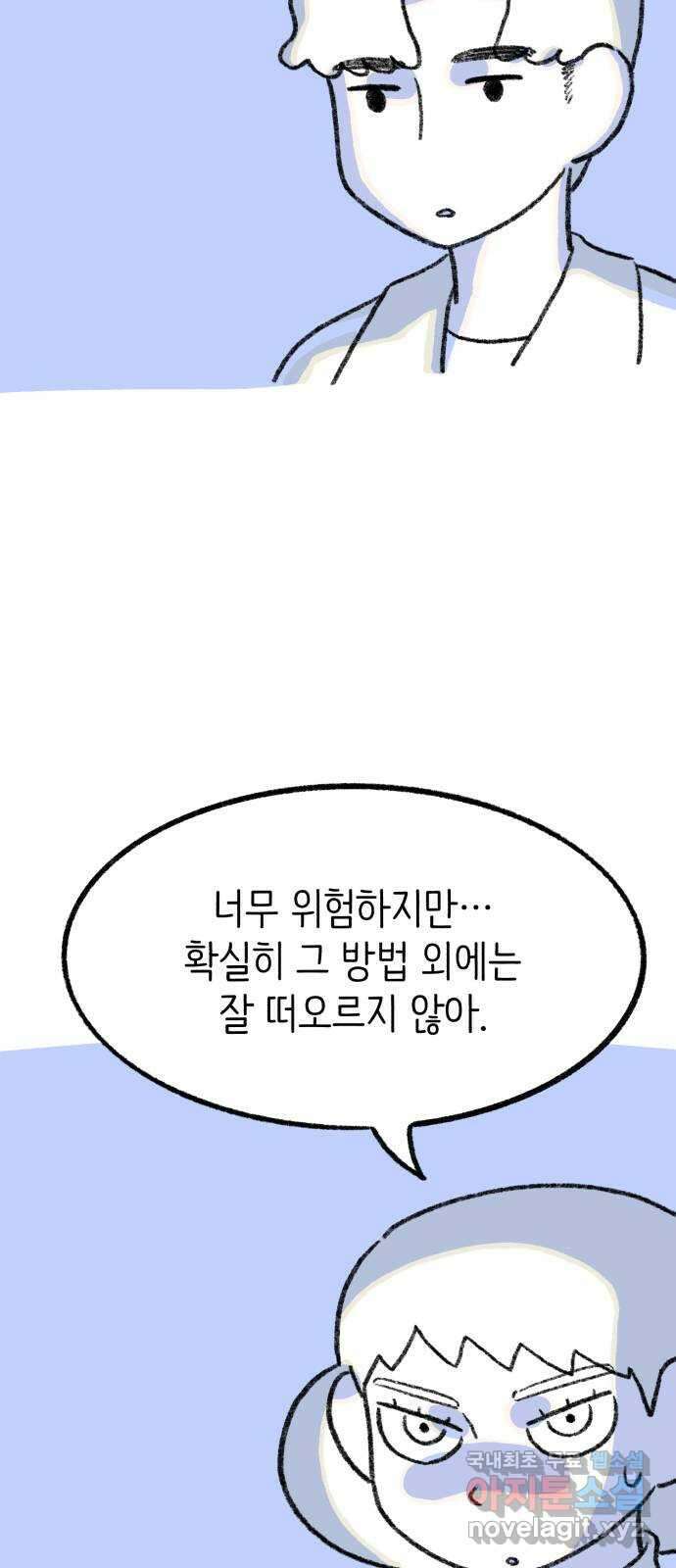 나쁜 마법사의 꿈 54화 10