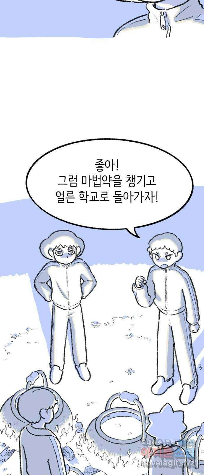 나쁜 마법사의 꿈 54화 11