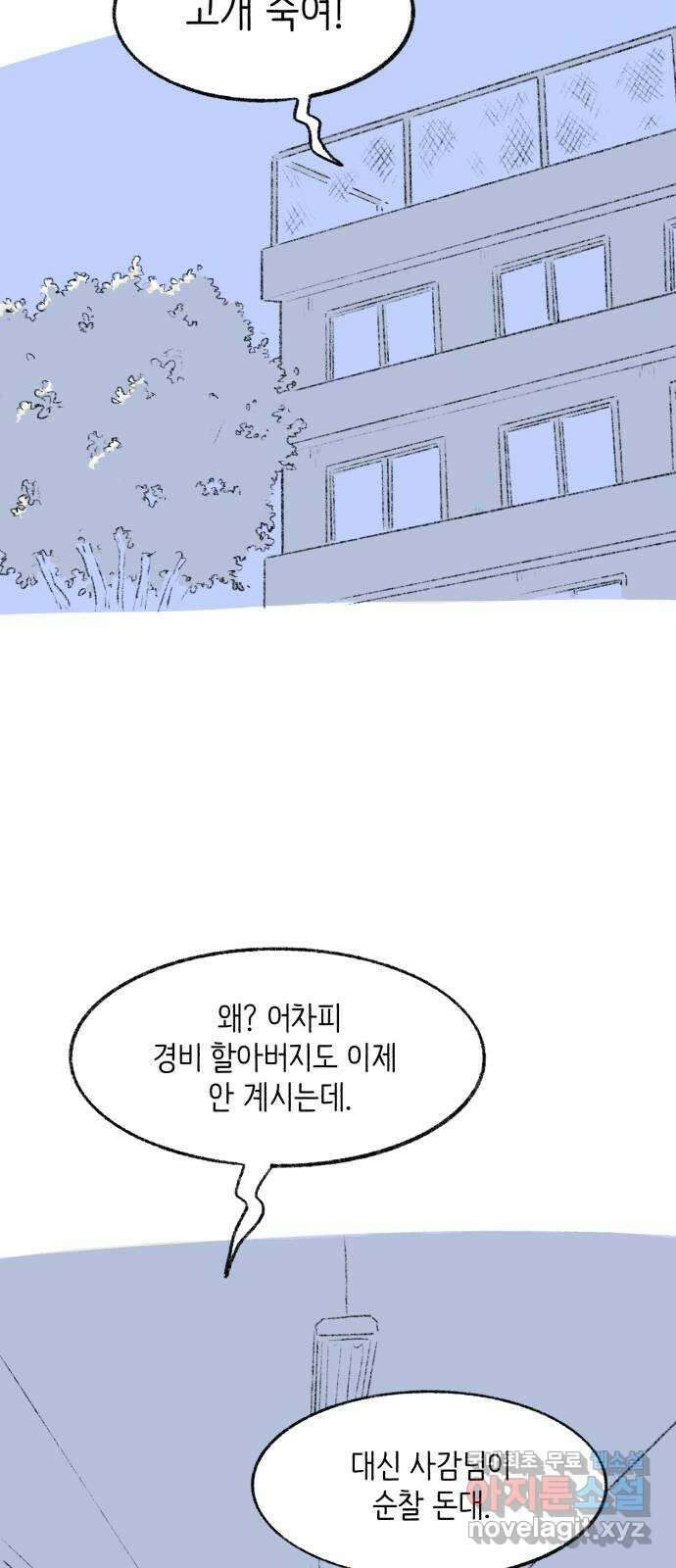 나쁜 마법사의 꿈 54화 13