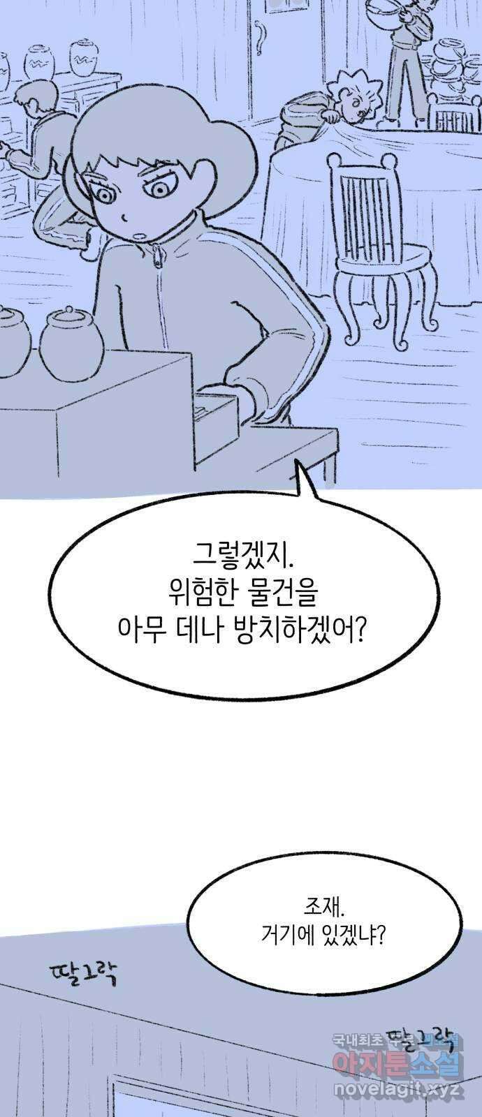 나쁜 마법사의 꿈 54화 16