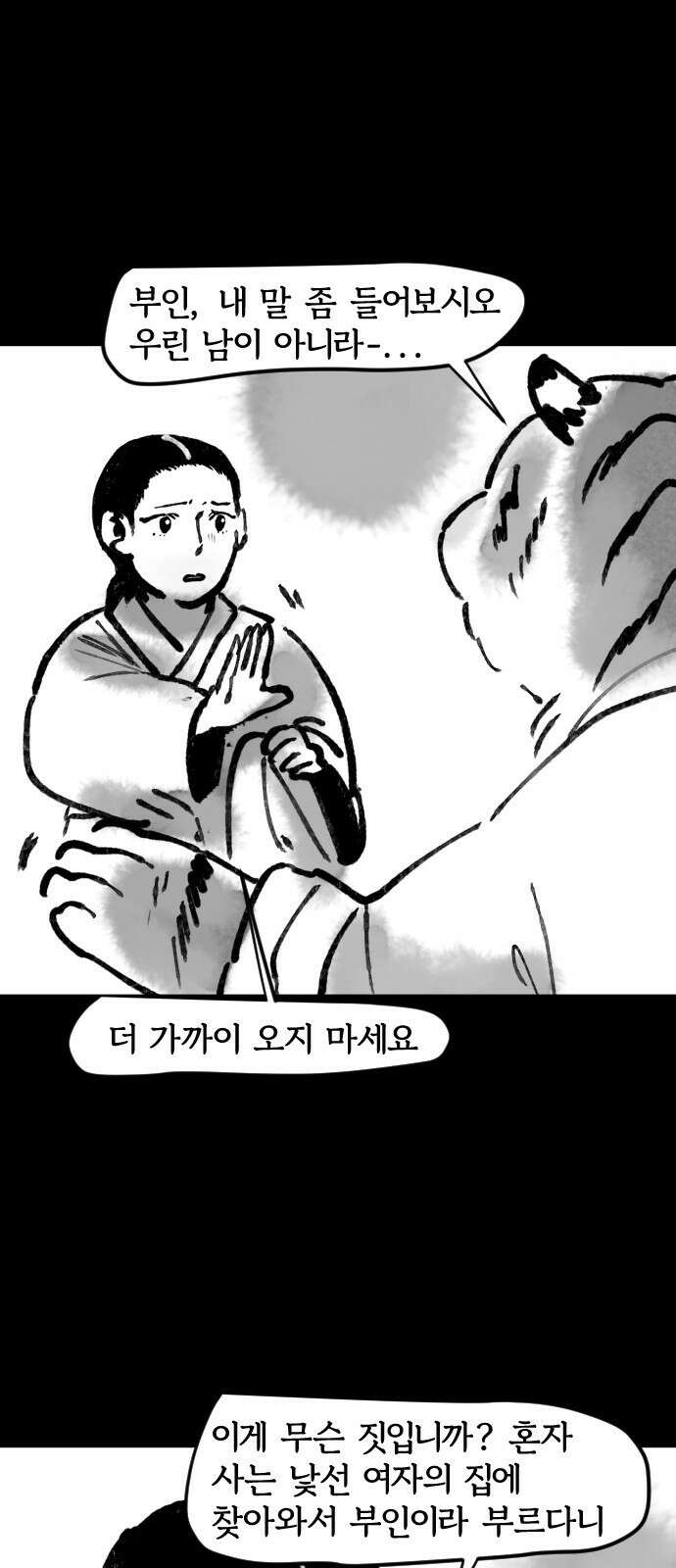 호랑신랑뎐 110화 3