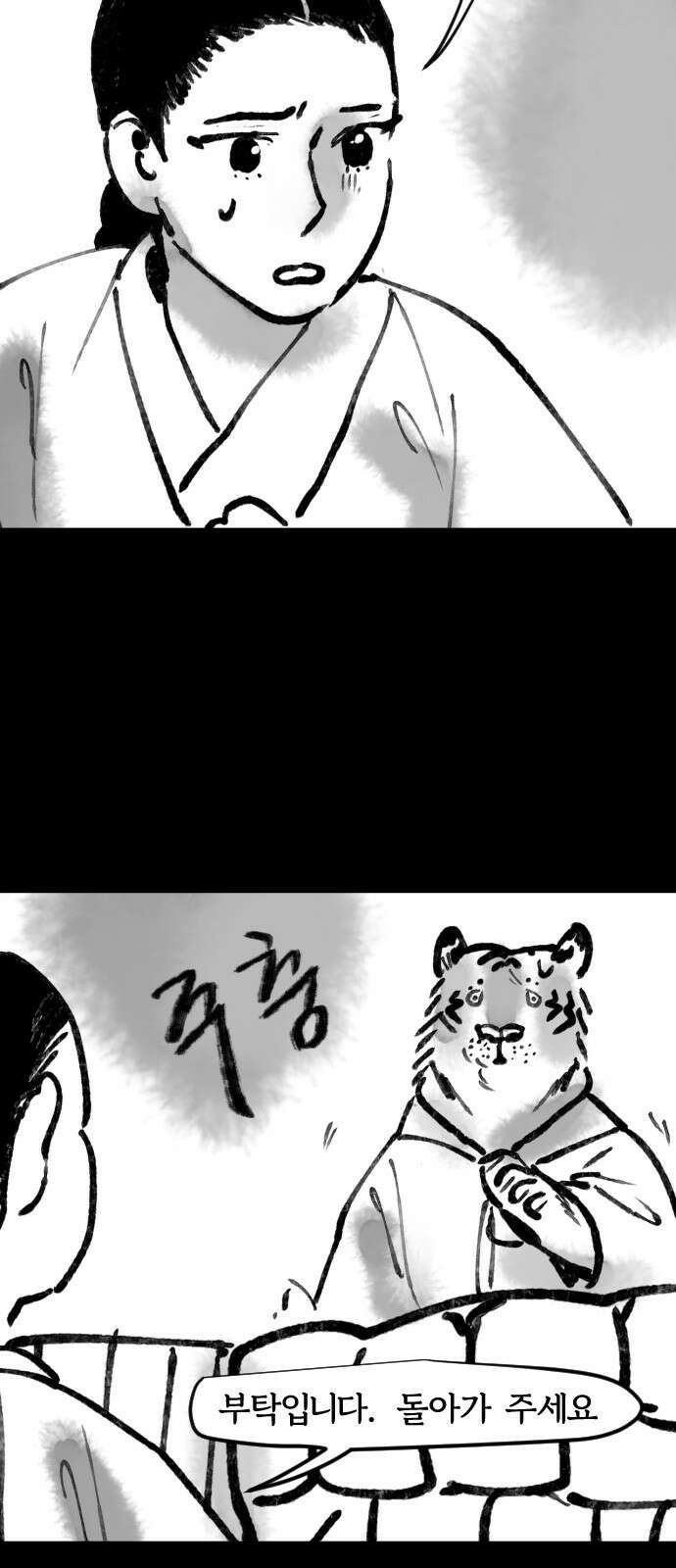 호랑신랑뎐 110화 4
