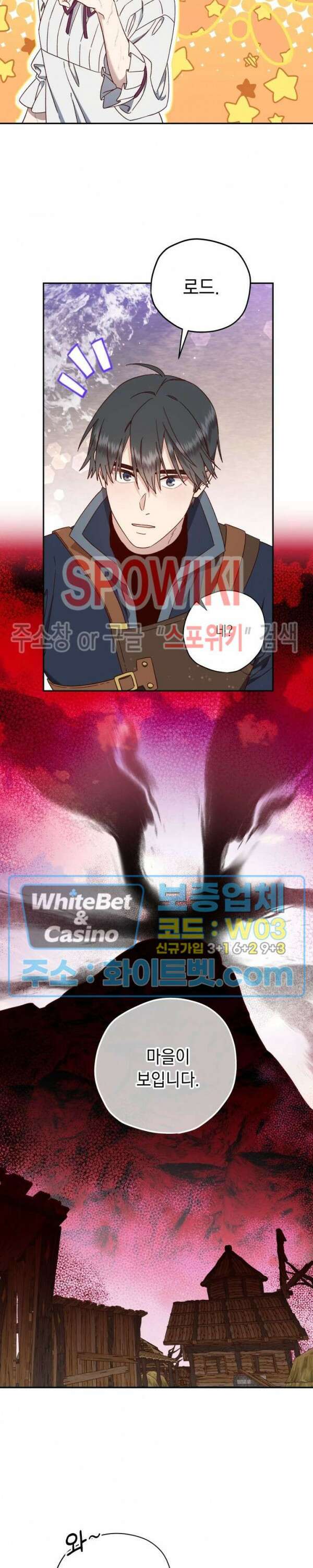 구해주세요, 공주님 76화 2