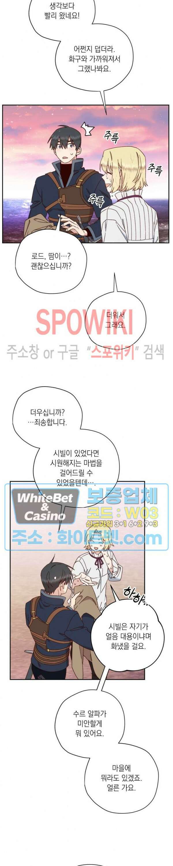 구해주세요, 공주님 76화 3