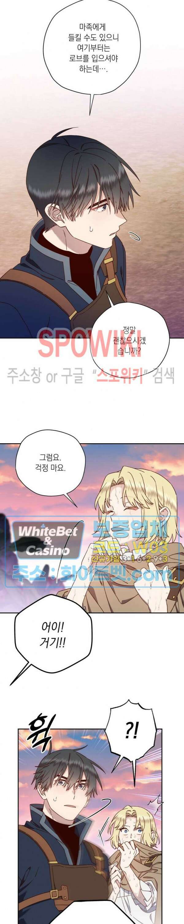 구해주세요, 공주님 76화 4