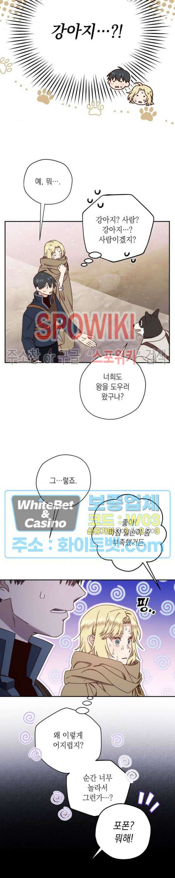 구해주세요, 공주님 76화 6