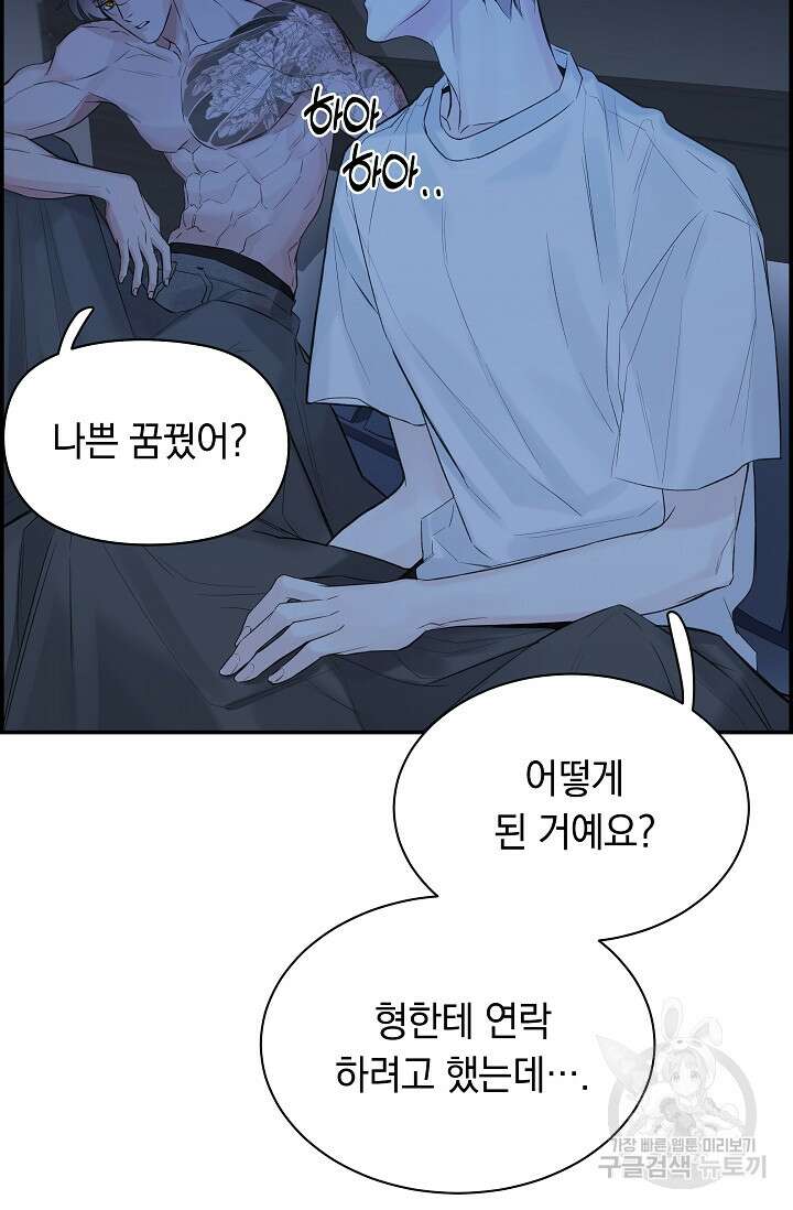 디펜스 메커니즘 31화 8