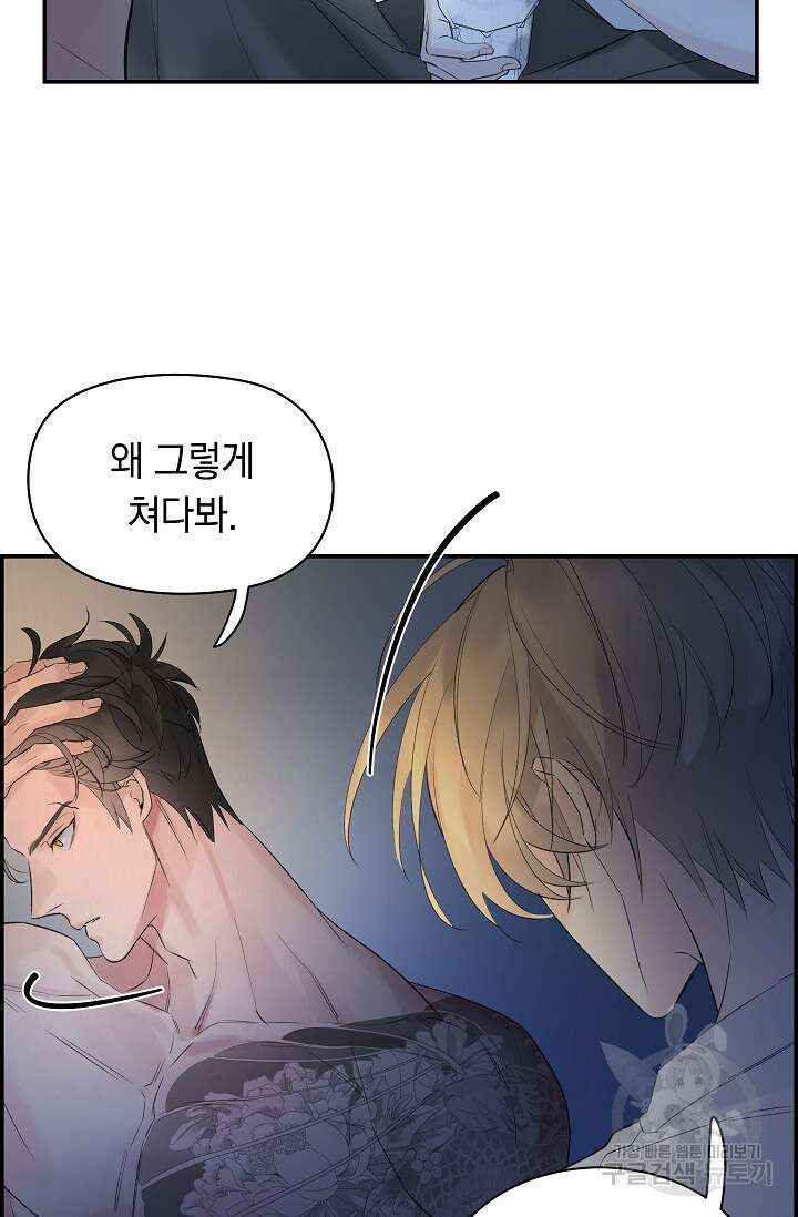 디펜스 메커니즘 31화 13