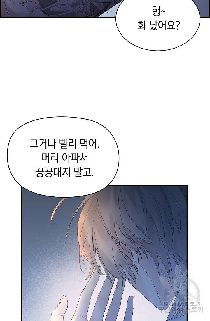 디펜스 메커니즘 31화 14