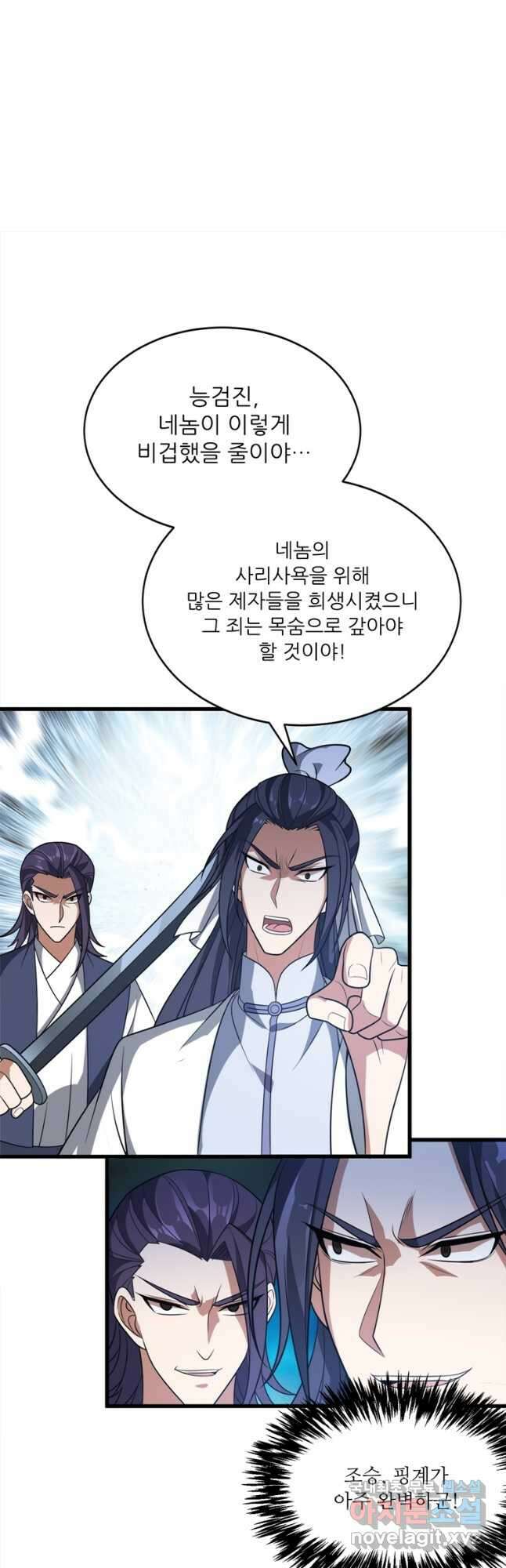 능천신제 184화 5