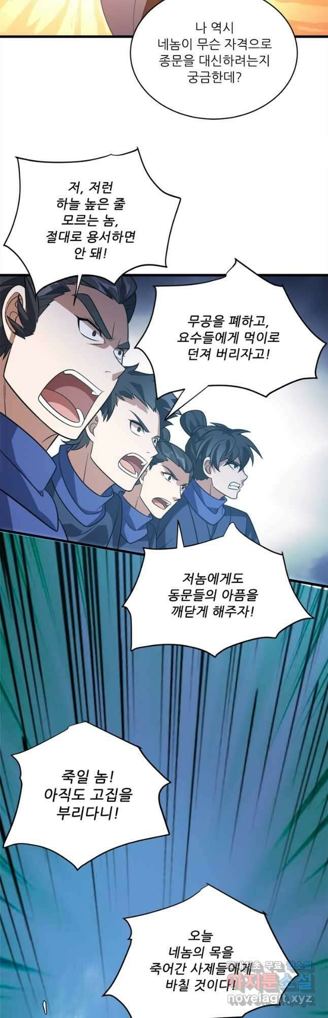 능천신제 184화 9