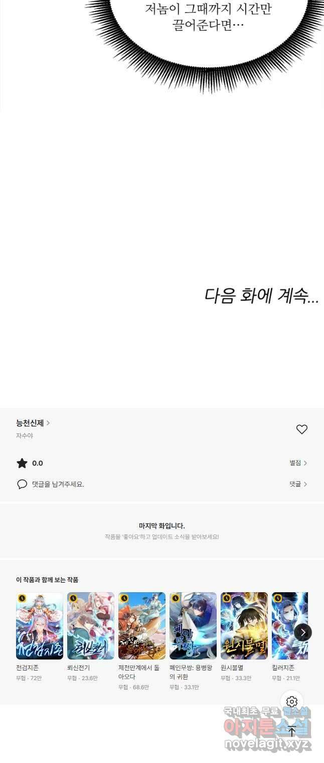 능천신제 184화 39