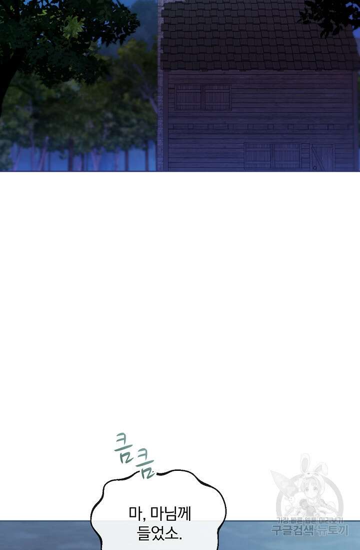 포식자의 혼약자 72화 2
