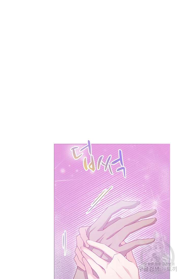포식자의 혼약자 72화 4