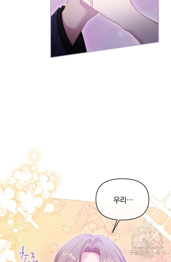 포식자의 혼약자 72화 5