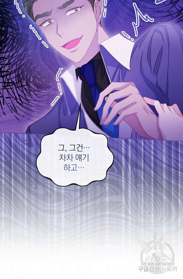 포식자의 혼약자 72화 7