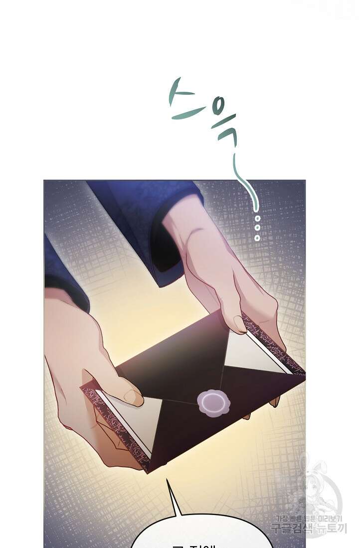 포식자의 혼약자 72화 8