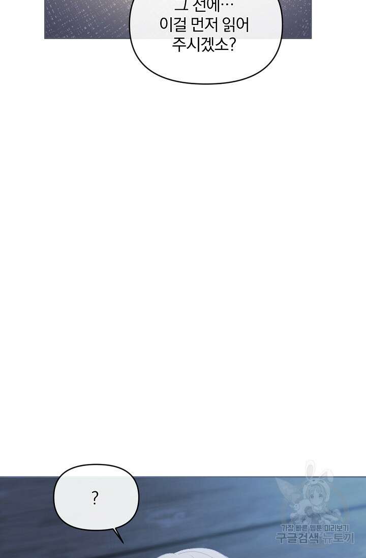 포식자의 혼약자 72화 9