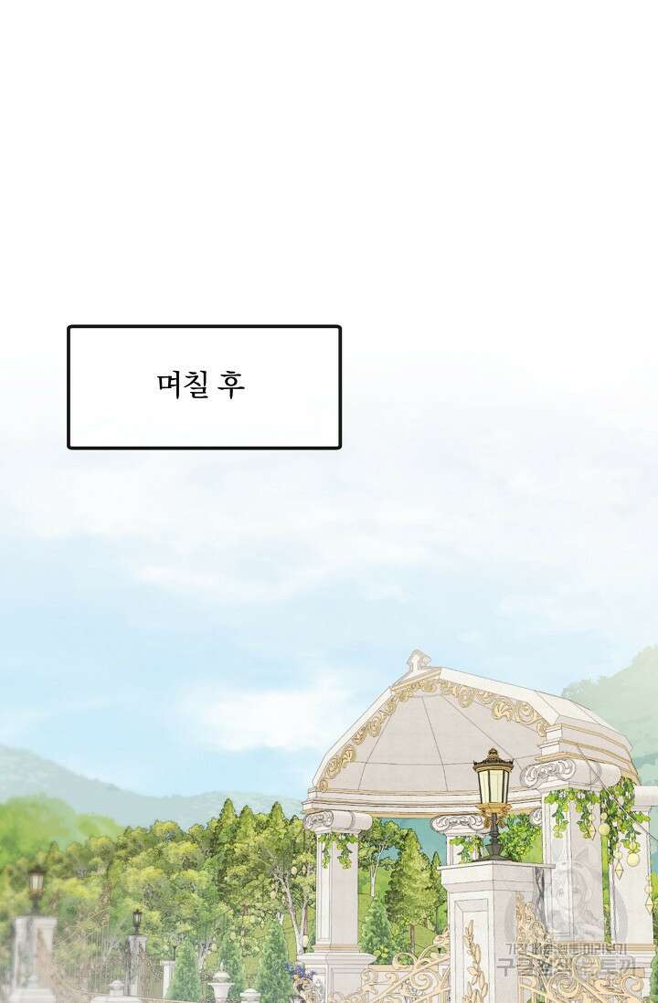 포식자의 혼약자 72화 14