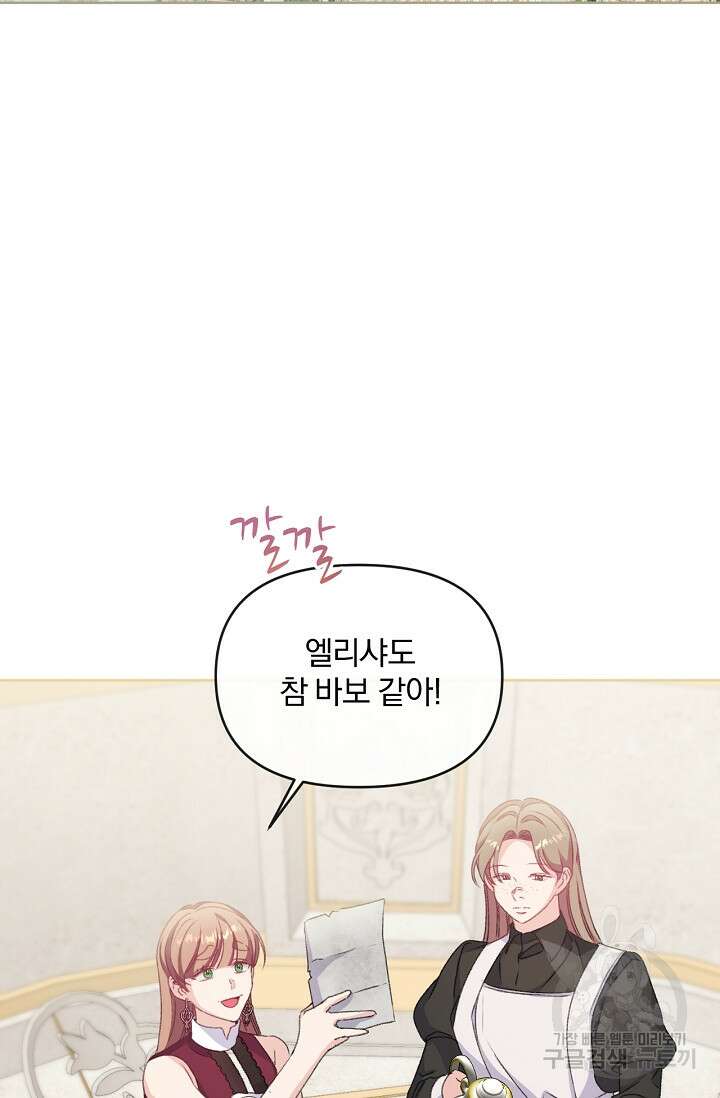 포식자의 혼약자 72화 15