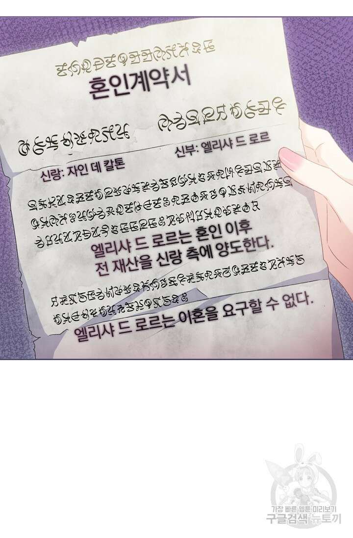 포식자의 혼약자 72화 17