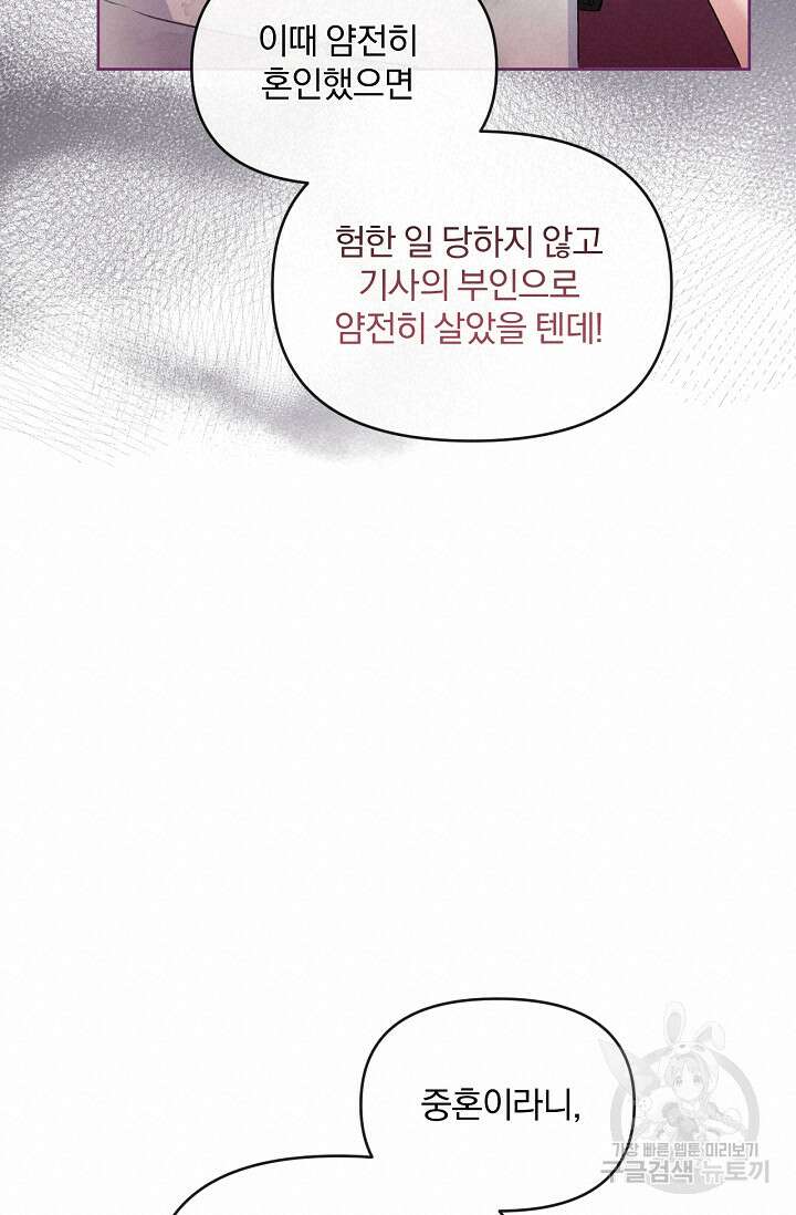 포식자의 혼약자 72화 19