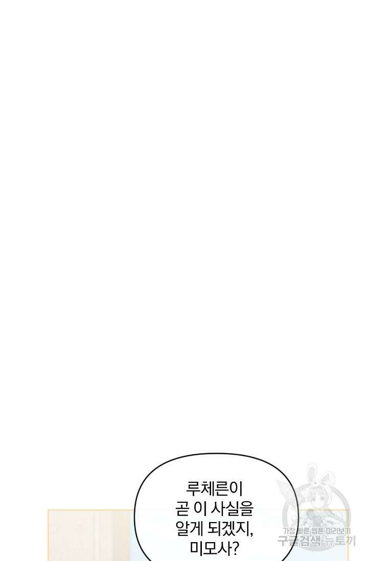 포식자의 혼약자 72화 21