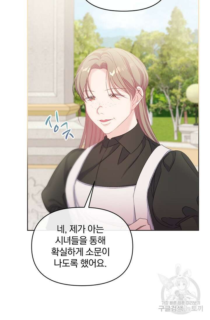 포식자의 혼약자 72화 22