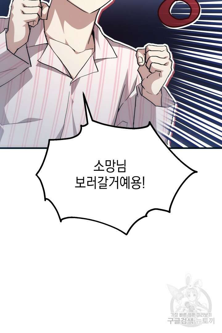 뉴비 키워서 갈아먹기 50화 2